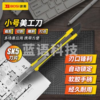 波斯（BOSI）小号美工刀壁纸刀裁纸刀 BS310951（适用9MM刀片）