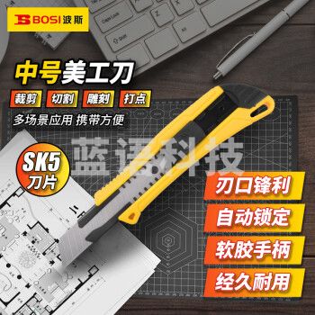 波斯（BOSI）中号美工刀壁纸刀裁纸刀 BS310051（适用18MM刀片）