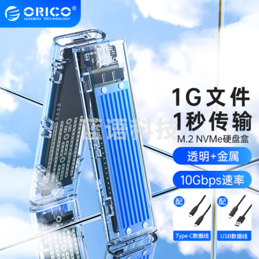 奥睿科(ORICO)M.2 NVMe固态硬盘盒 Type-C3.2接口SSD移动硬盘盒笔记本电脑M2外置盒 透明金属散热蓝NVMe款ORICO TCM2-C3-BL-BP