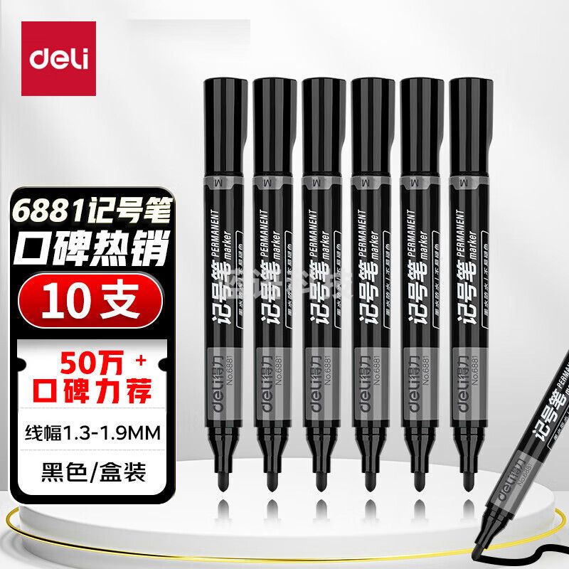 【得力6881】得力(deli)黑色粗头物流油性记号笔大头笔马克笔 10支/盒6881 办公用品