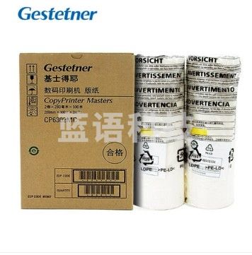 基士得耶(GESTETNER)CP6302MC (100m/卷*2卷)版纸 适用于 CP6302C/CP6303C