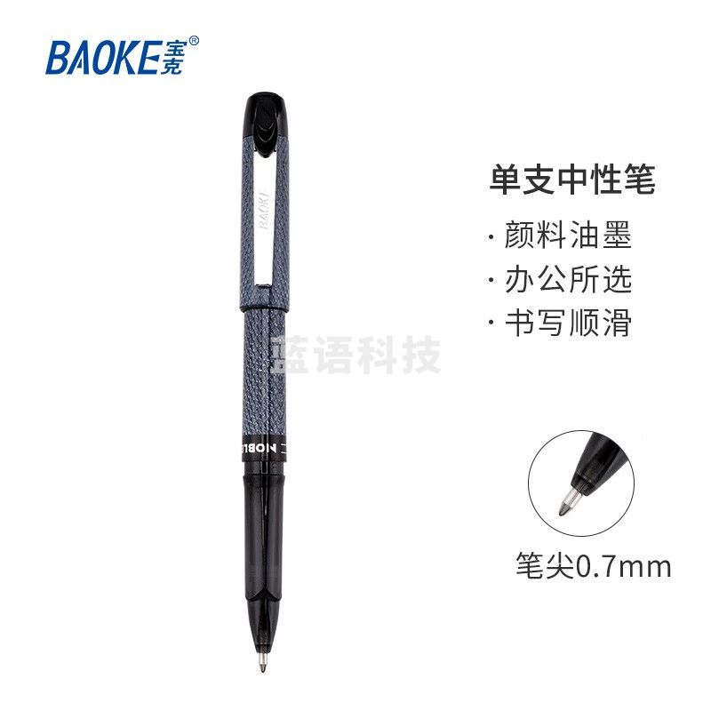 宝克(BAOKE) 大容量中性笔 黑色 顺滑商务办公签字笔 学生写字刷题水笔学习文具 0.7黑 PC2538 单支体验装