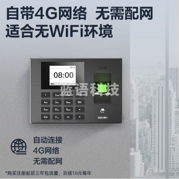 得力(deli)3960智能云考勤机 指纹识别打卡机 自带4G网络版