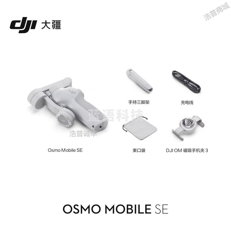 大疆 DJI Osmo Mobile SE OM手机云台稳定器