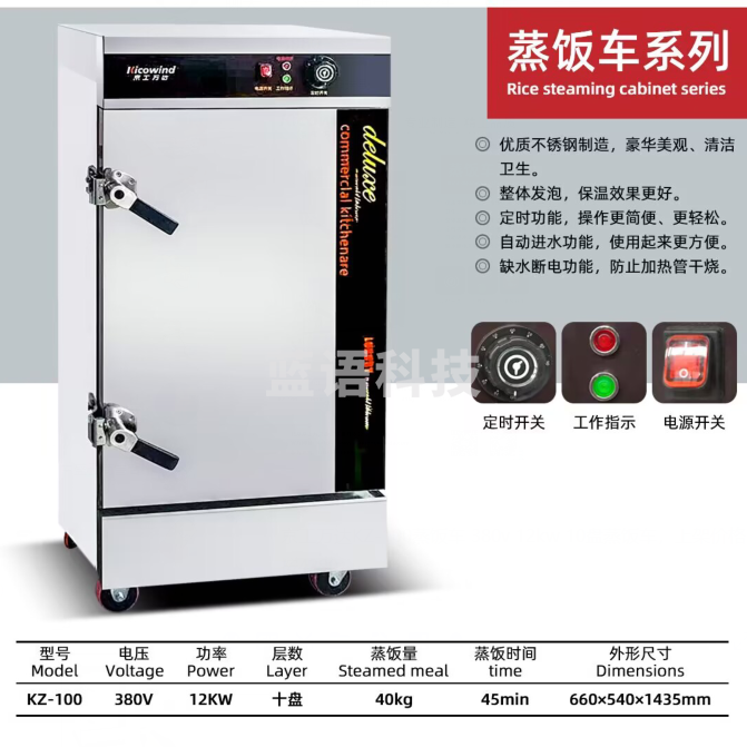 京工万达 KZ-100 蒸饭车 380v 12kw 10盘蒸饭车