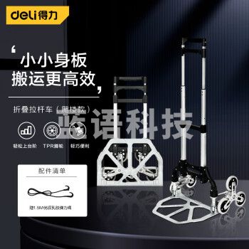 得力（deli）DL431072可爬楼可折叠行李车小推车拉杆车平板车购物买菜车承重140斤
