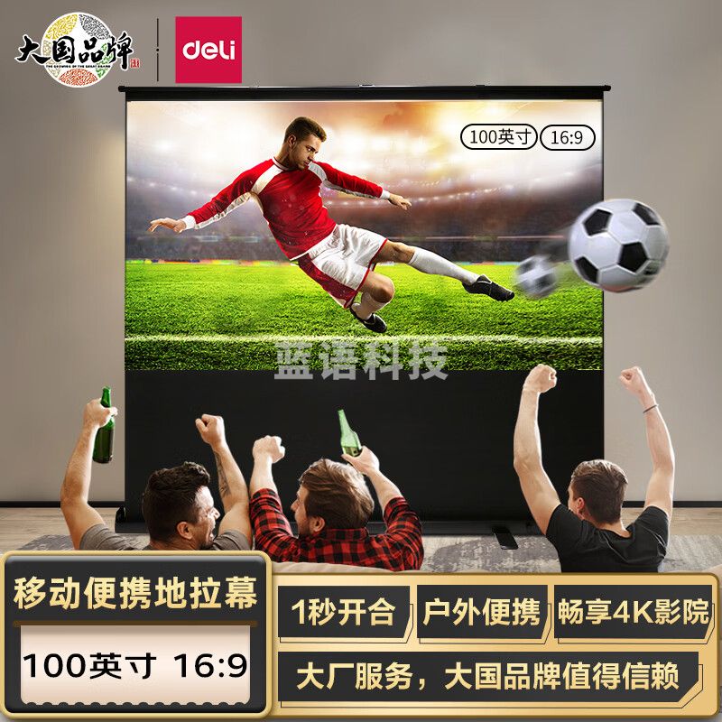 得力(deli)50445S 100英寸长2.3米16:9地拉式免安装幕布 适配坚果极米当贝小米投影机