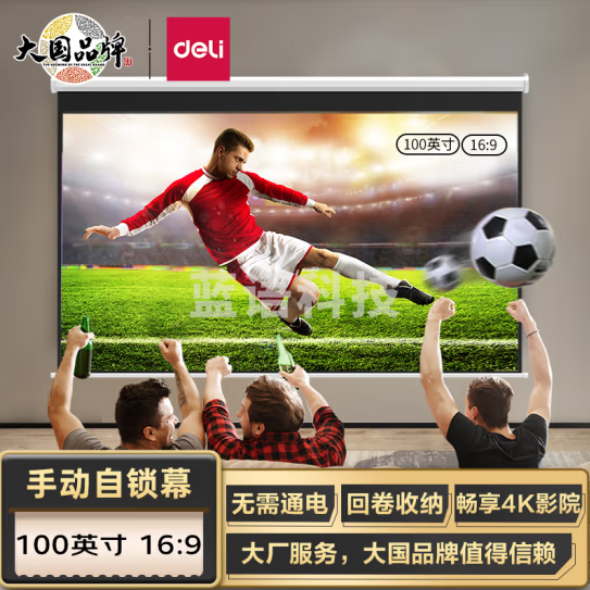 得力(deli)50485 100英寸长2.3米16:9手拉自锁投影幕布 适配坚果极米当贝小米投影机