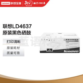 联想（Lenovo）LD4637硒鼓（适用于LJ3700D/LJ3700DN/LJ3800DN/LJ3800DW/M8600DN/M8900DNF）