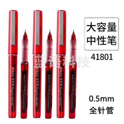 晨光陶瓷球珠水性签字笔素雅  ARP41801  红0.5mm