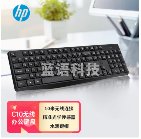惠普（HP）无线键盘 办公键盘104键耐磨防泼溅水 人体工学水滴键帽手感舒适高效办公游戏键盘C10
