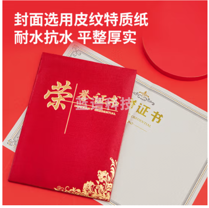 得力24834荣誉证书8K(红色) M&C34802