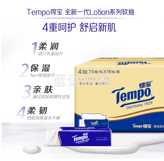 得宝（TEMPO）抽纸 保湿乳霜纸 4层加厚70抽*16包柔软亲肤 保湿纸巾 婴儿纸巾（箱）