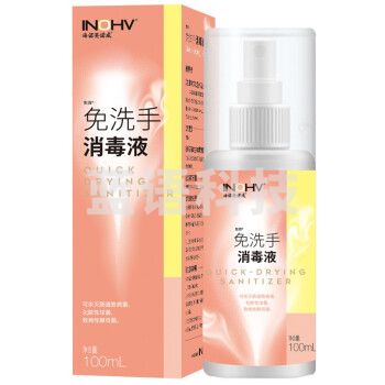 海氏海诺英诺威 免洗洗手液消毒液 100ml