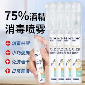 海氏海诺 75%酒精消毒液 乙醇消毒液喷雾8ml*4支