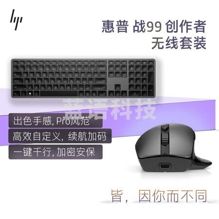 惠普(HP)战99系列创作者无线键鼠套装 轻奢办公无间体验