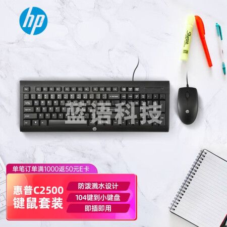 惠普（HP）键盘鼠标套装笔记本电脑台式机办公 巧克力键盘笔记本键盘 C2500有线键鼠套装