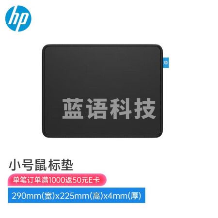 惠普（HP） 惠普鼠标垫 暗影精灵电竞游戏家用办公耐磨 笔记本电脑桌垫中号大号加厚橡胶锁边 小号鼠标垫(290*225*4mm）