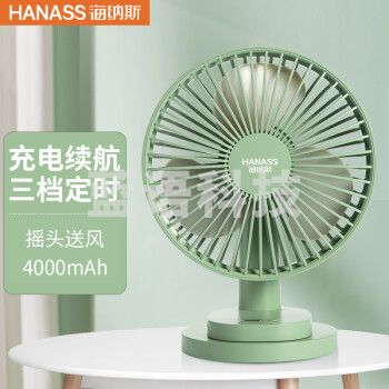 海纳斯（HANASS）电风扇 桌面风扇 台式摇头usb充电大容量4000mAh 宿舍轻音便携迷你小风扇 A5FAN