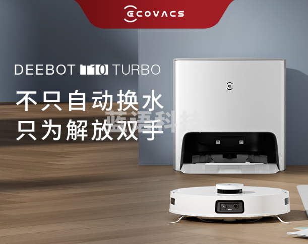 科沃斯（ECOVACS）扫地机器人T10 TURBO吸拖洗烘一体 全自动清洗 免洗DBX23