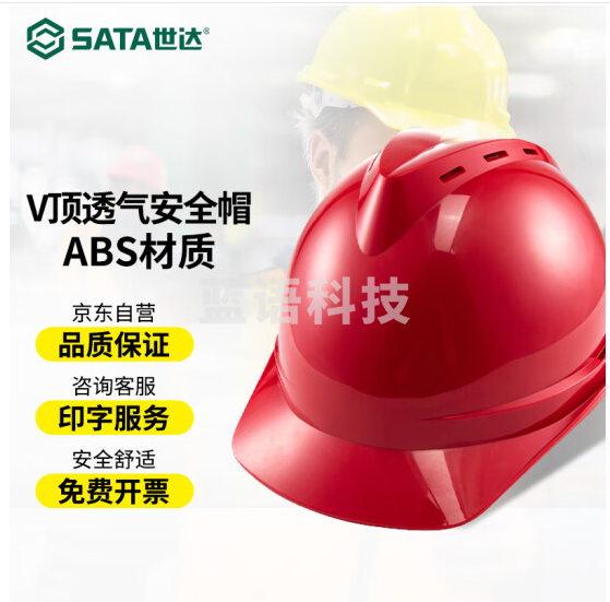 世达（SATA） ABS安全帽防砸抗冲击电力绝缘 建筑工地施工领导监理劳保头盔TF0202透气款 TF0202R红色