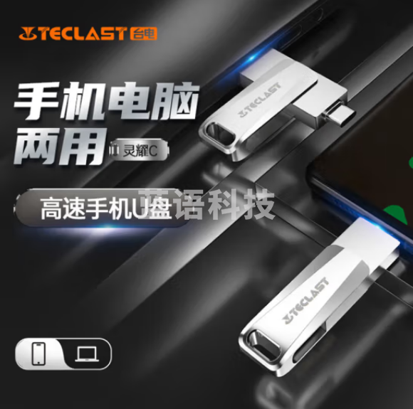 台电（TECLAST）256GB Type-C USB3.2 手机U盘 移动高速双接口U盘 安卓笔记本手机电脑两用优盘256GBNYT