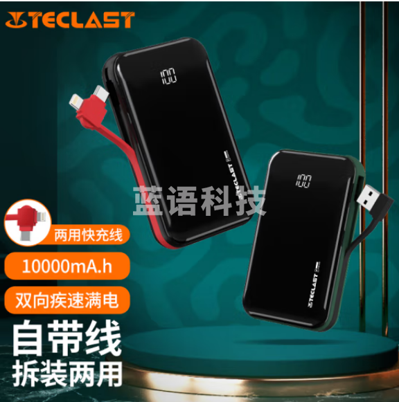 台电（TECLAST）充电宝自带线10000毫安时 22.5W快充  适用于苹果安卓华为小米D10Pro-G