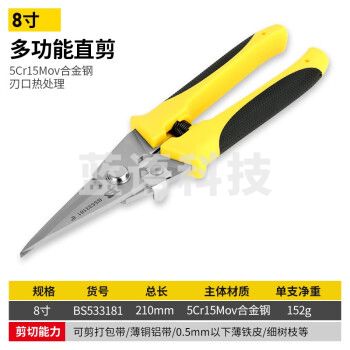 波斯（BOSI）多功能直剪双色防滑手柄电工剪电线槽剪刀 BS533181（7寸）