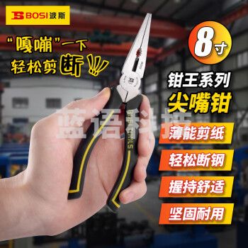 波斯（BOSI）钳王系列尖嘴钳省力尖咀钳子多功能尖口钳剪线钳 BS199298（8寸）