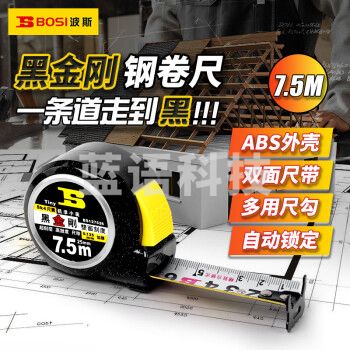 世际波斯（SI JI BOSI）黑金刚钢卷尺测量尺耐磨伸缩尺盒尺木工尺 BS127526（7.5M×25MM）