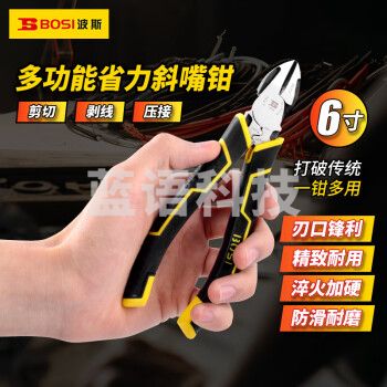 波斯（BOSI）省力型斜嘴钳偏口钳子多功能斜口钳剪线钳 BS199006（6寸）