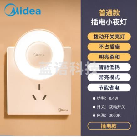 美的(Midea)小夜灯卧室伴睡眠氛围床头灯儿童书房寝室宿舍过道走廊起夜灯婴儿喂奶灯节能LED插电小灯 普通插电款