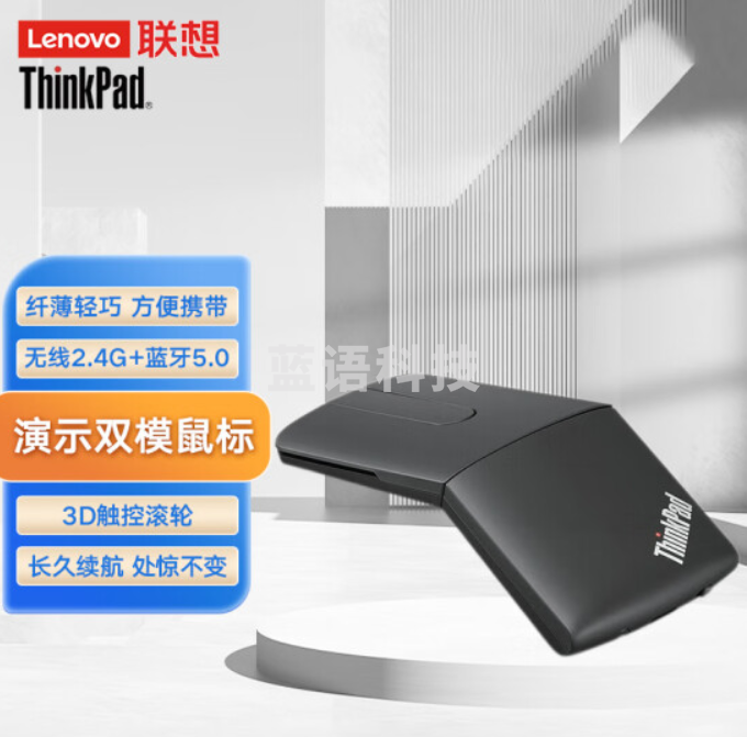联想(Lenovo)ThinkPad笔记本台式机 无线 蓝牙鼠标 X1 PPT翻页演示双模鼠标【4Y50U45359】