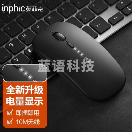 英菲克（INPHIC）PM1二代可充电无线鼠标【电量显示增强版】办公轻音 笔记本电脑家用2.4G 超薄便携 磨砂黑