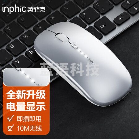 英菲克（INPHIC）PM1二代可充电无线鼠标【电量显示增强版】办公轻音 笔记本电脑家用2.4G 超薄便携 太空银