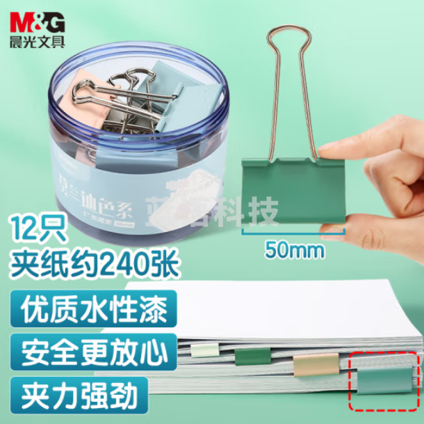 晨光(M&G)ABS916CC 12枚/盒 50mm彩色长尾夹票夹 超大号