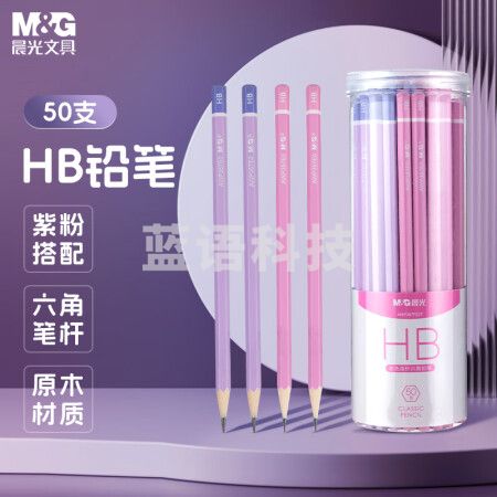 晨光(M&G)AWP357F2C1 HB铅笔彩杆50支 六角木杆铅笔 紫粉色