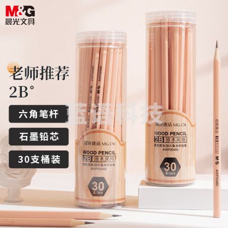 晨光(M&G)AWP30460 2B铅笔30支 原木六角木杆铅笔