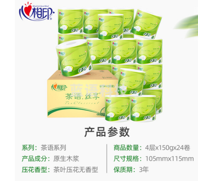 心相印卷筒纸 茶语系列BT2410 4层150g*24卷/箱