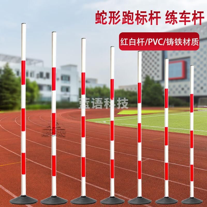 标志杆 蛇形跑标杆倒车杆障碍杆 1.8米PVC红白杆+2kg橡胶底座
