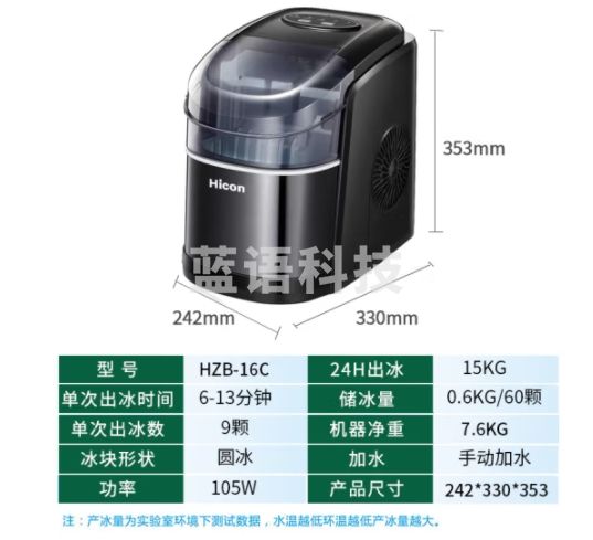 惠康制冰机家用迷你小型宿舍全自动15KG圆冰冰沙鸡尾酒调制自动清洗快速出冰HZB-16C
