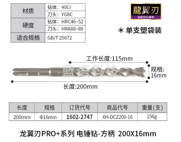 田岛日本Tajima电锤钻头冲击方柄钻头混凝土穿墙钻头打孔电镐凿子电钻 龙翼刃方柄200x16mm1602-2747