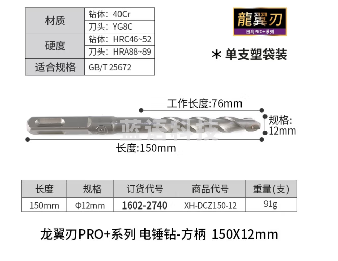 田岛日本Tajima电锤钻头冲击方柄钻头混凝土穿墙钻头打孔电镐凿子电钻 龙翼刃方柄150x14mm1602-2741