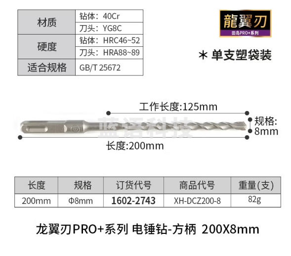 田岛日本Tajima电锤钻头冲击方柄钻头混凝土穿墙钻头打孔电镐凿子电钻 龙翼刃方柄200x8mm 1602-2743