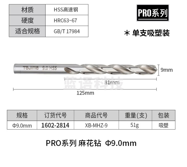 田岛（TAJIMA）日本TAJIMA直柄麻花钻头高速钢钻头麻花钻头打孔钢铁含钴钻头钻铁 麻花钻9mm 1602-2814