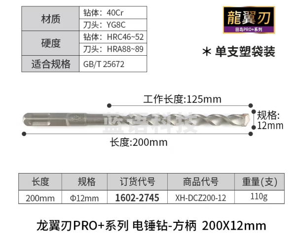 田岛日本Tajima电锤钻头冲击方柄钻头混凝土穿墙钻头打孔电镐凿子电钻 龙翼刃方柄200x12mm1602-2745