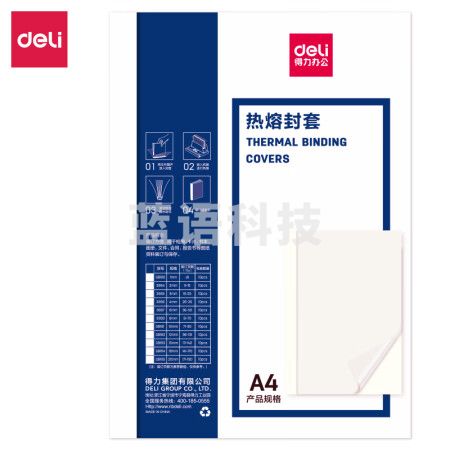 得力（deli）GB180 热熔封套 热熔装订机专用装订封皮 A4/1mm（10个装）