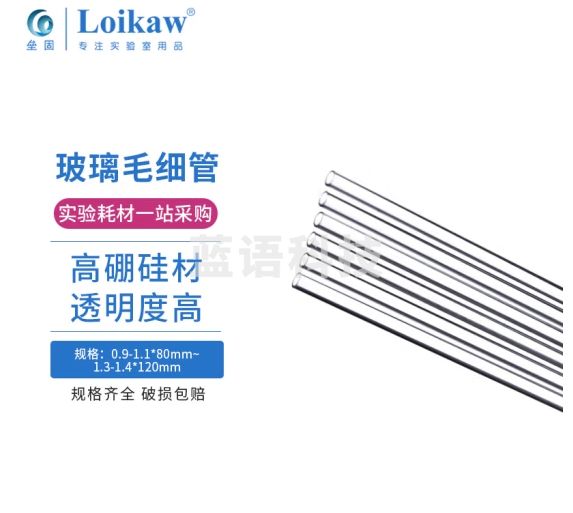 垒固 玻璃点样毛细管 一端封口 0.9-1.1*100mm/一端封口500支/筒