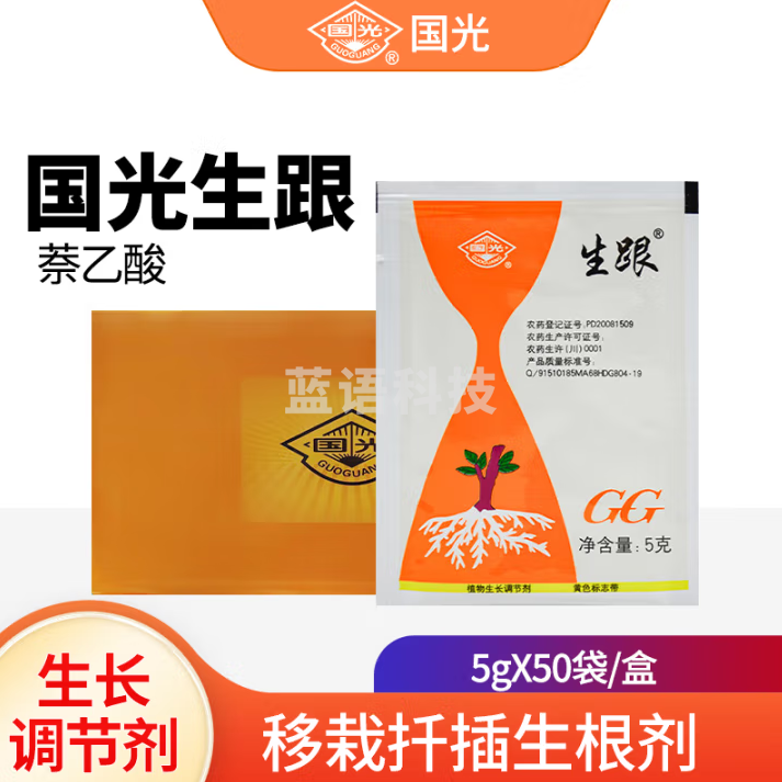 国光 生跟20%萘乙酸多肉月季苗木果树扦插移栽生根粉植物生长调节剂5克*50袋/盒
