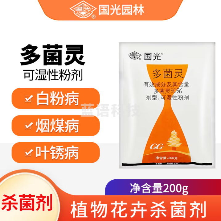 国光 50%多菌灵杀菌剂兰花卉植物土壤消毒黑斑白粉叶斑病农药杀菌剂200克*1袋